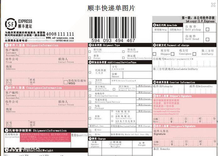 顺丰快递单号查询 顺丰速运如何查快递单号 顺丰快递单号查询 顺丰速运如何查快递单号